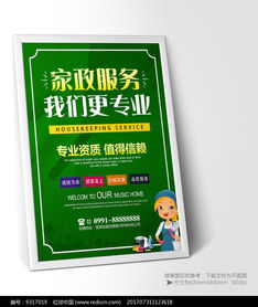 家政服務我們最專業(yè) | 紅動網專業(yè)設計服務